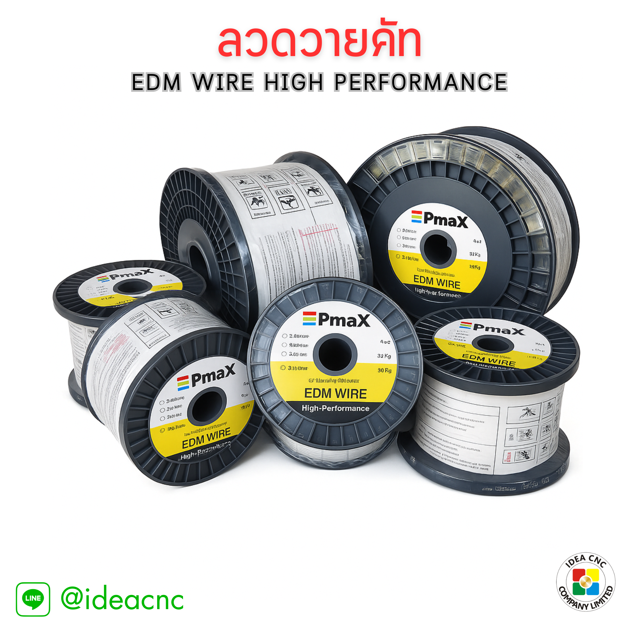 ลวดไวร์คัท EDM WIRE PmaX สำหรับเครื่อง Wire Cut EDM